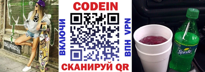 Купить где  Кирс  Codein напиток Lean (лин) 